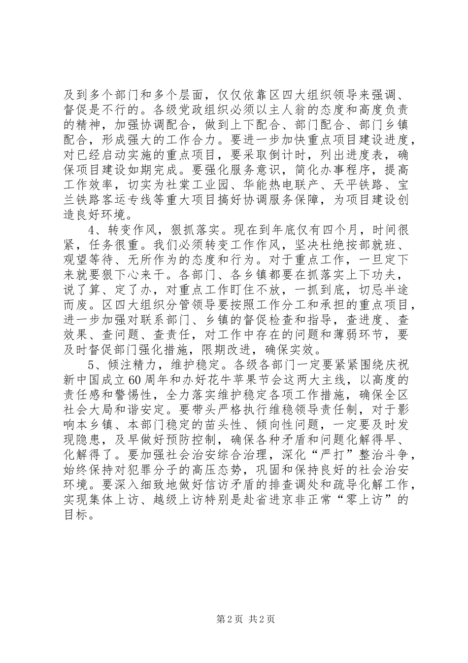 区委书记在全区重点工作汇报会上的讲话_第2页