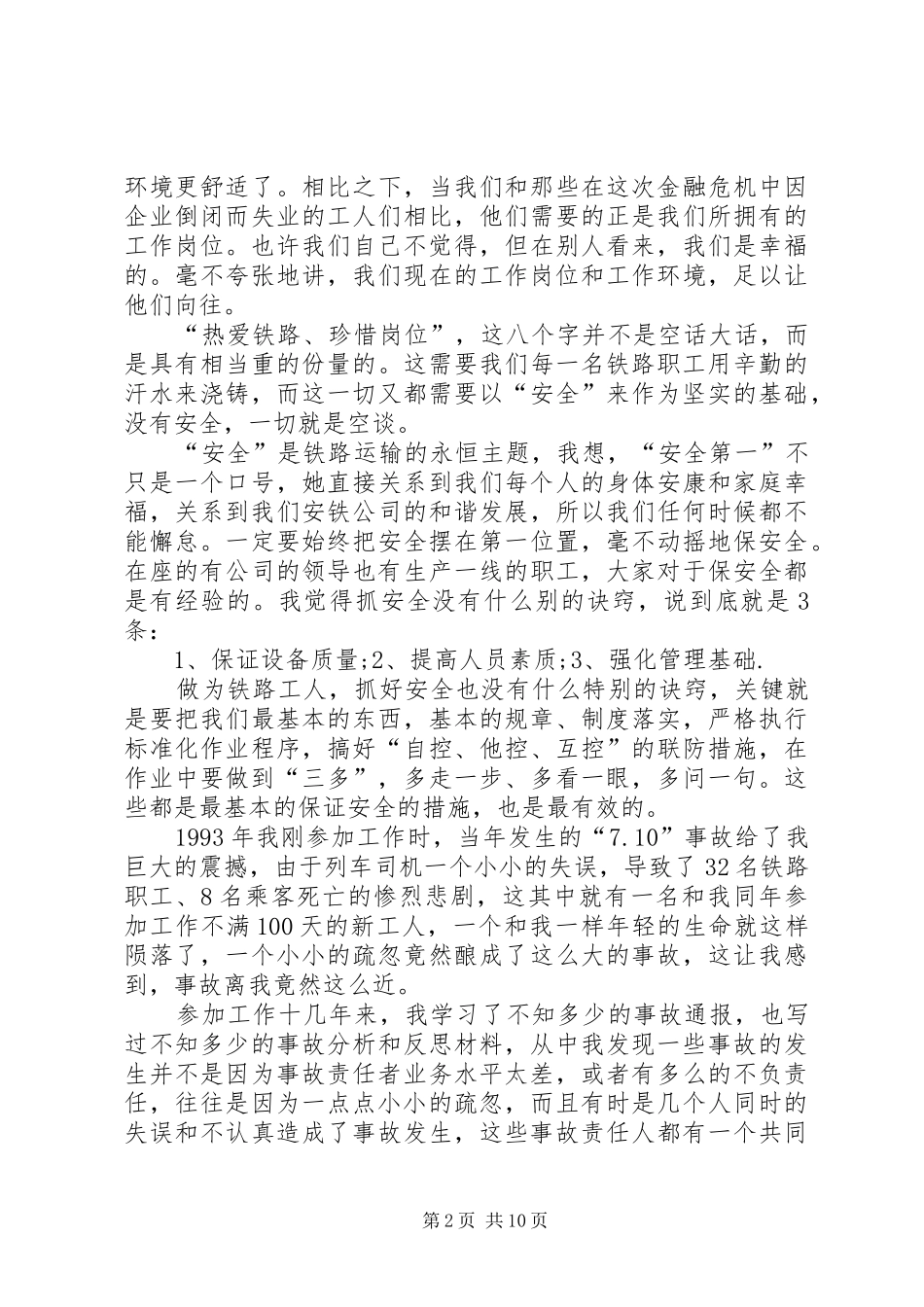 铁路系统爱岗敬业演讲稿_第2页