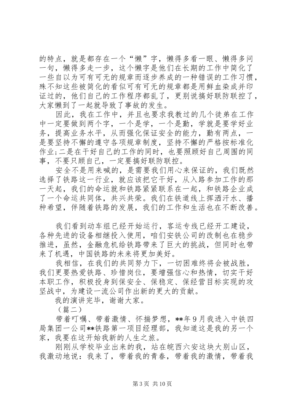 铁路系统爱岗敬业演讲稿_第3页