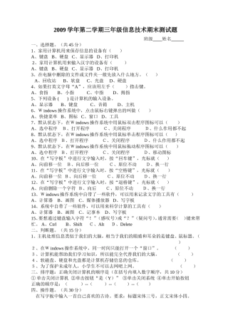 小学三年级信息技术期末测试卷