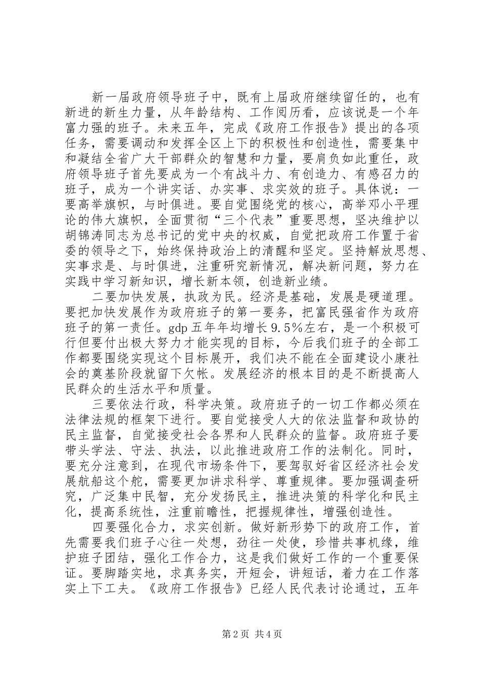 区长与班子成员的首次讲话_第2页