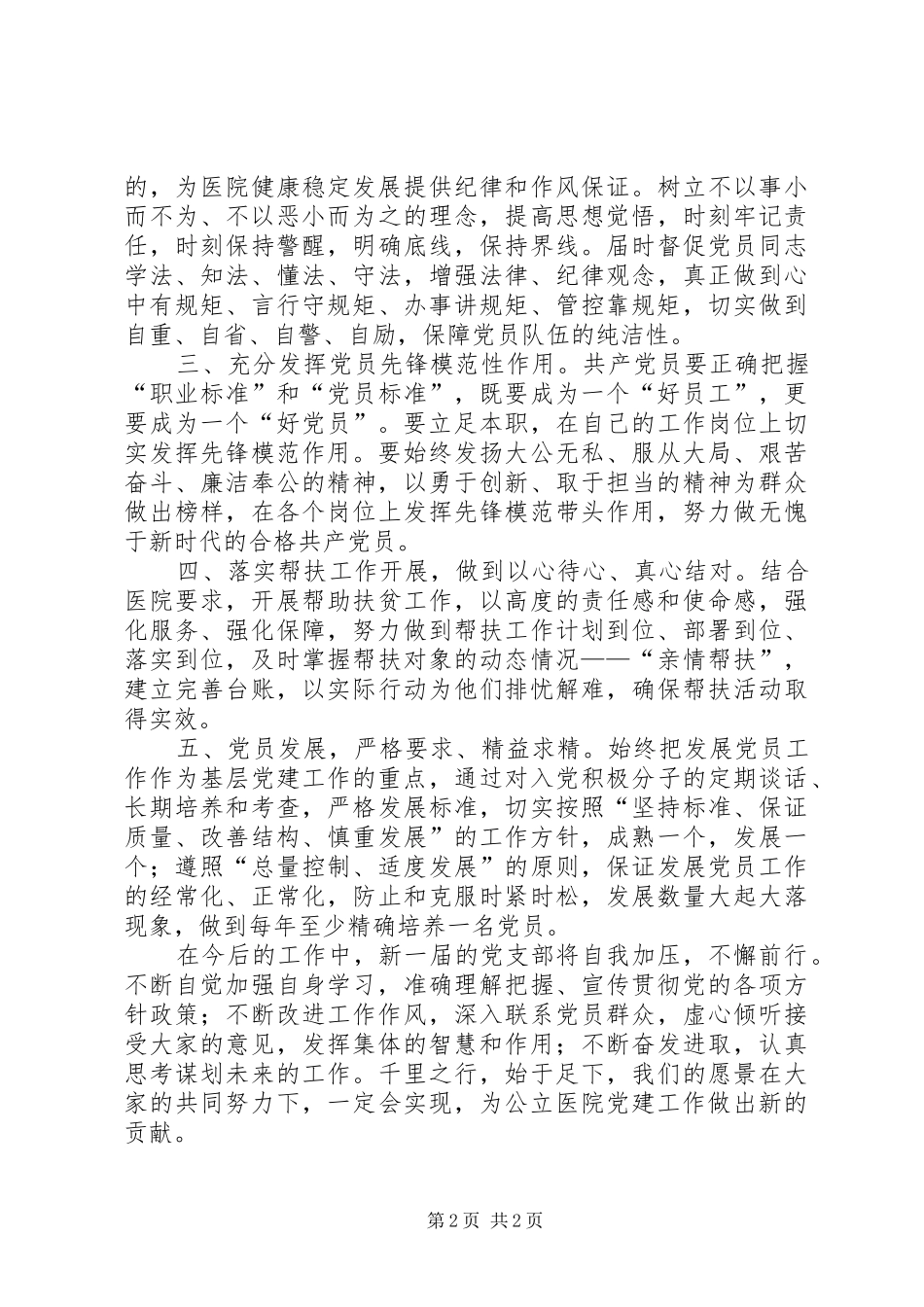 公立医院支部换届发言稿_第2页