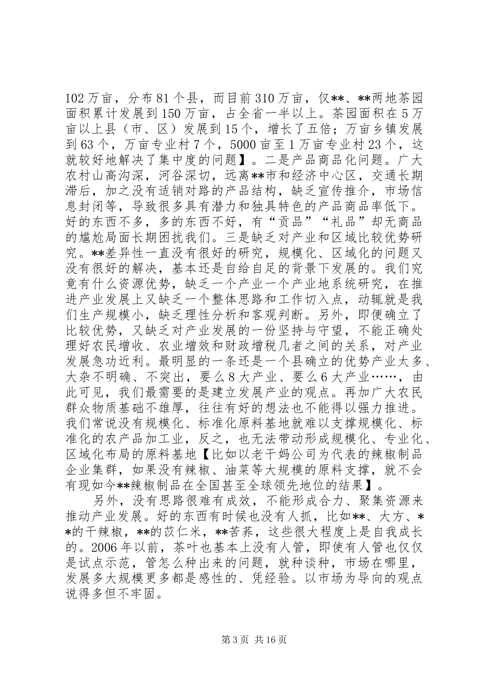 农村党建扶贫工作动员会发言_第3页