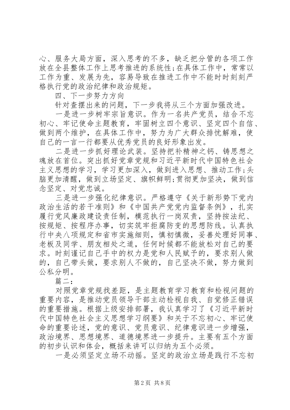 对照党章党规找差距研讨发言三篇_第2页