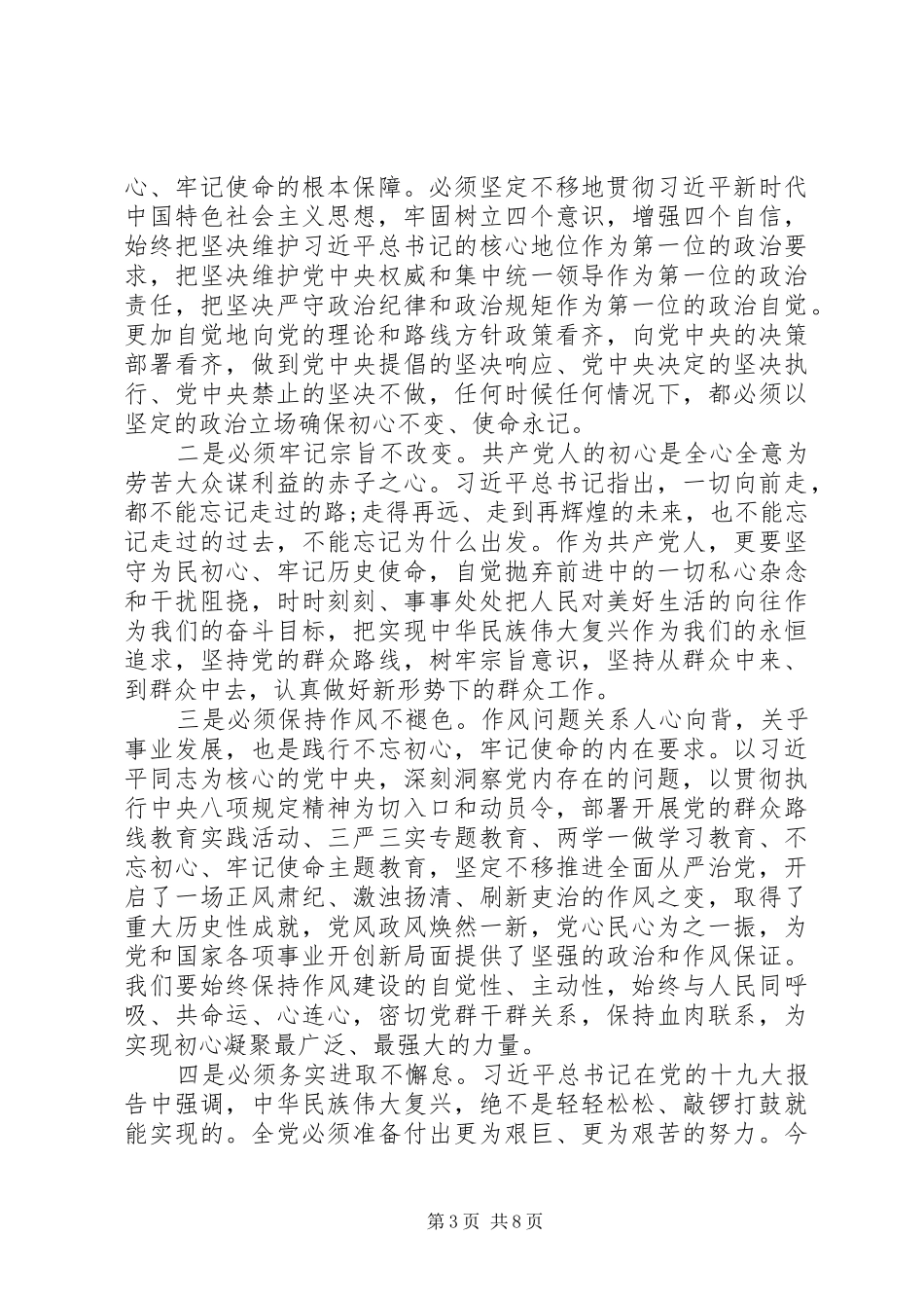 对照党章党规找差距研讨发言三篇_第3页