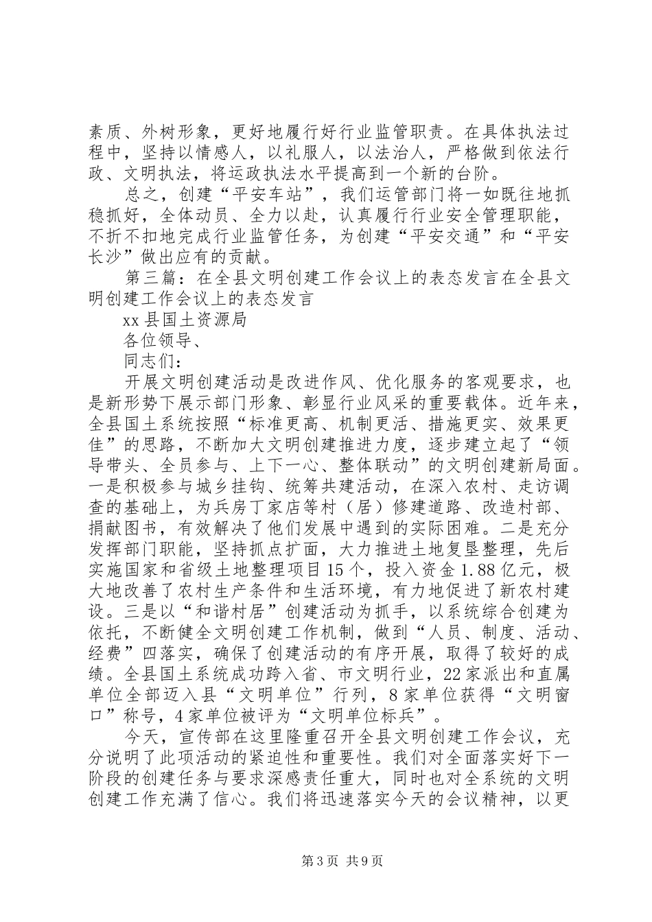 创建工作表态发言_第3页