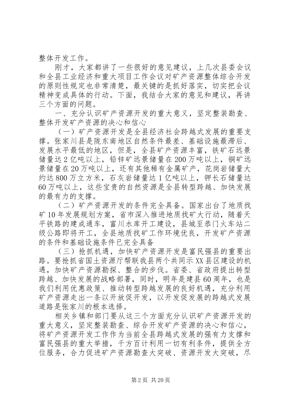 在四大班子联席会议上的讲话_第2页