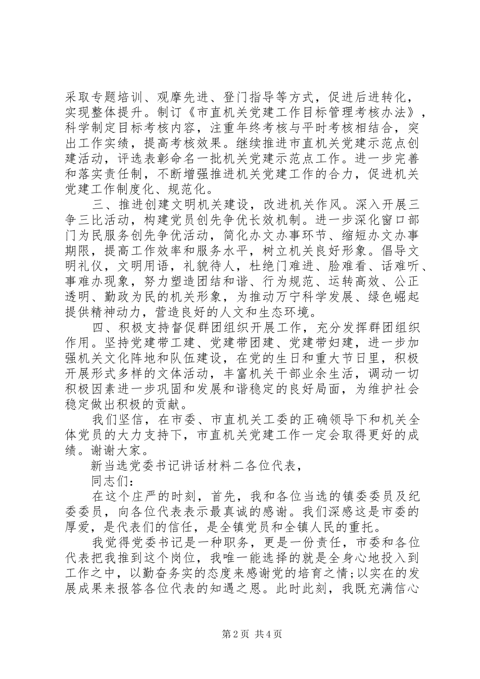 新当选党委书记讲话材料_第2页