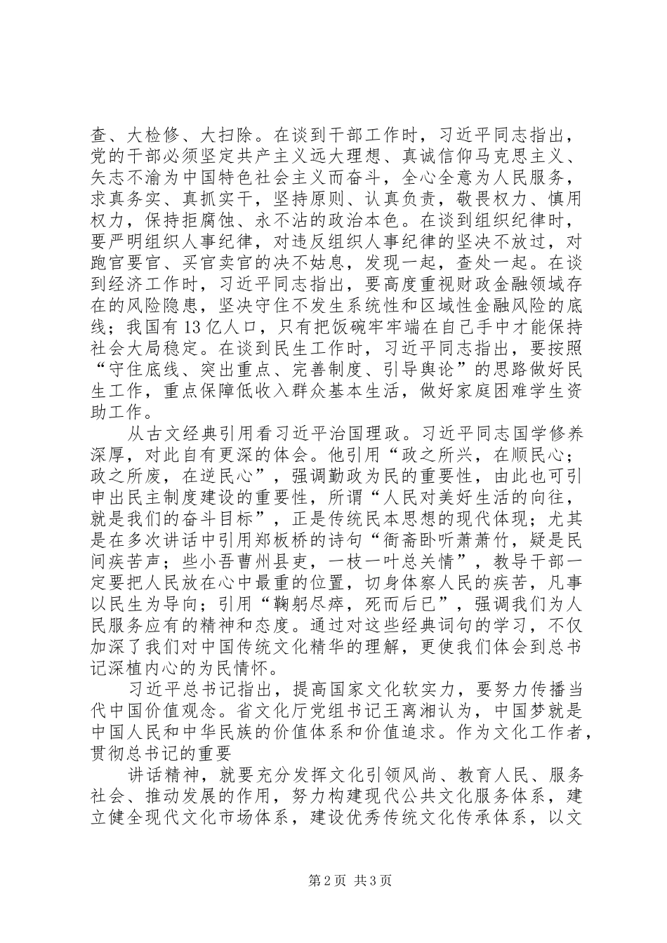 学习习总书记讲话心得体会4篇_第2页