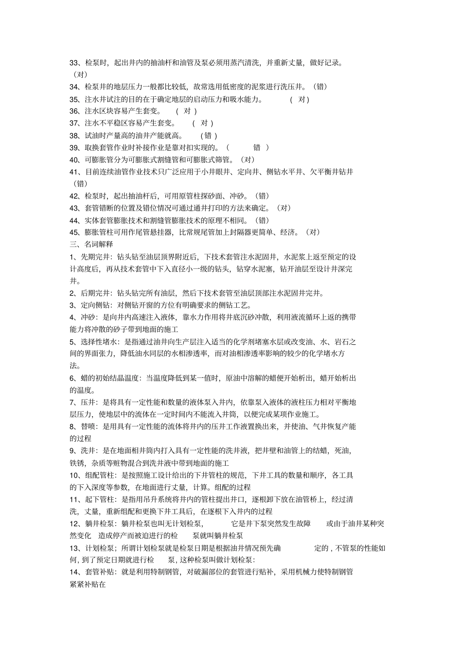 中石油修井工程期末完整答案_第3页