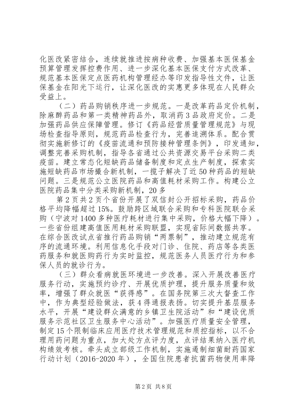国家卫生计生委李斌主任在纠风会议上的讲话_第2页