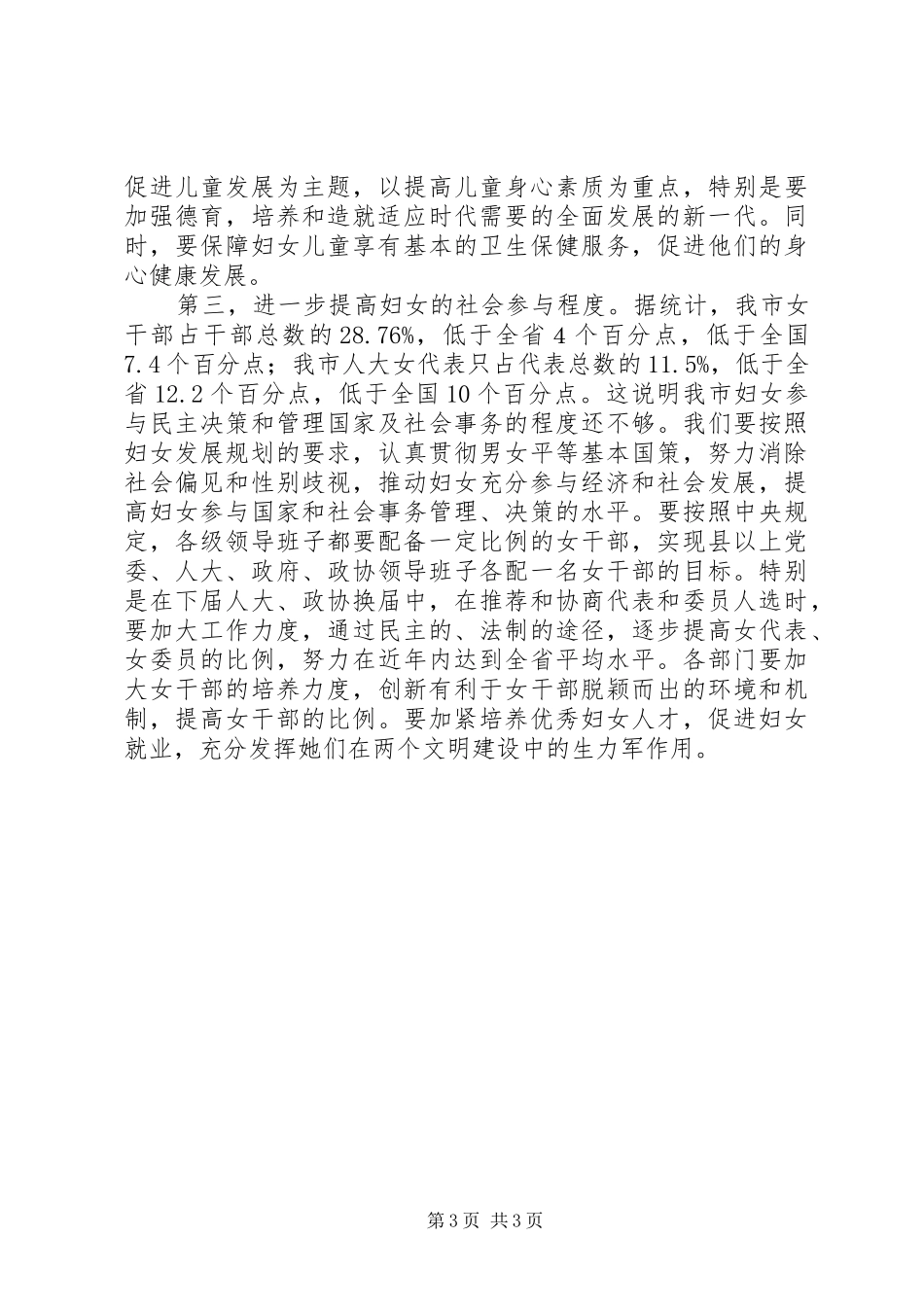 妇幼工作大会发言词_第3页