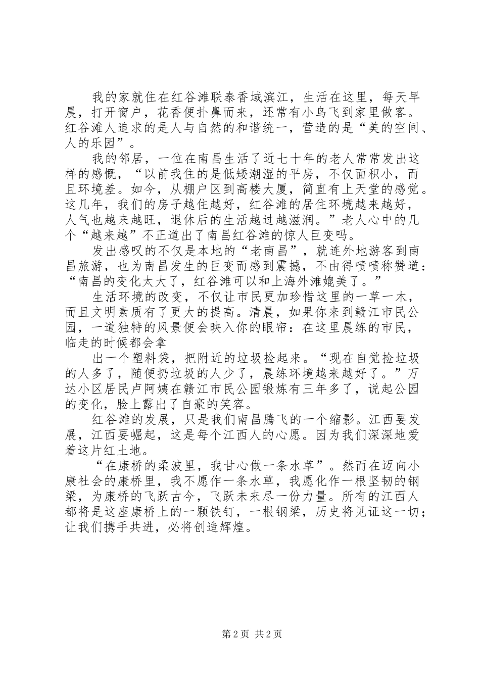 南昌红谷滩演讲稿_第2页