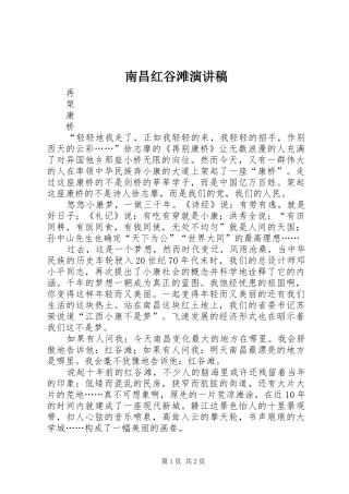 南昌红谷滩演讲稿