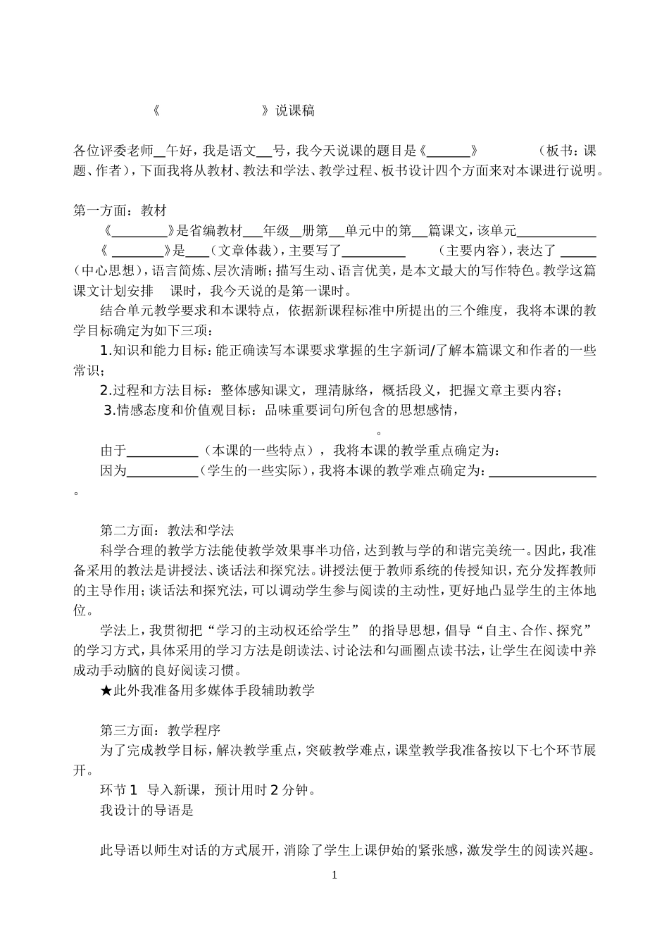 初中语文说课稿范例精品_第1页
