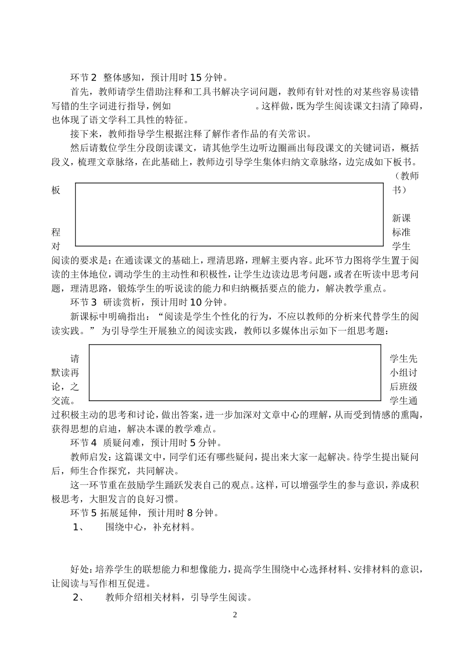 初中语文说课稿范例精品_第2页