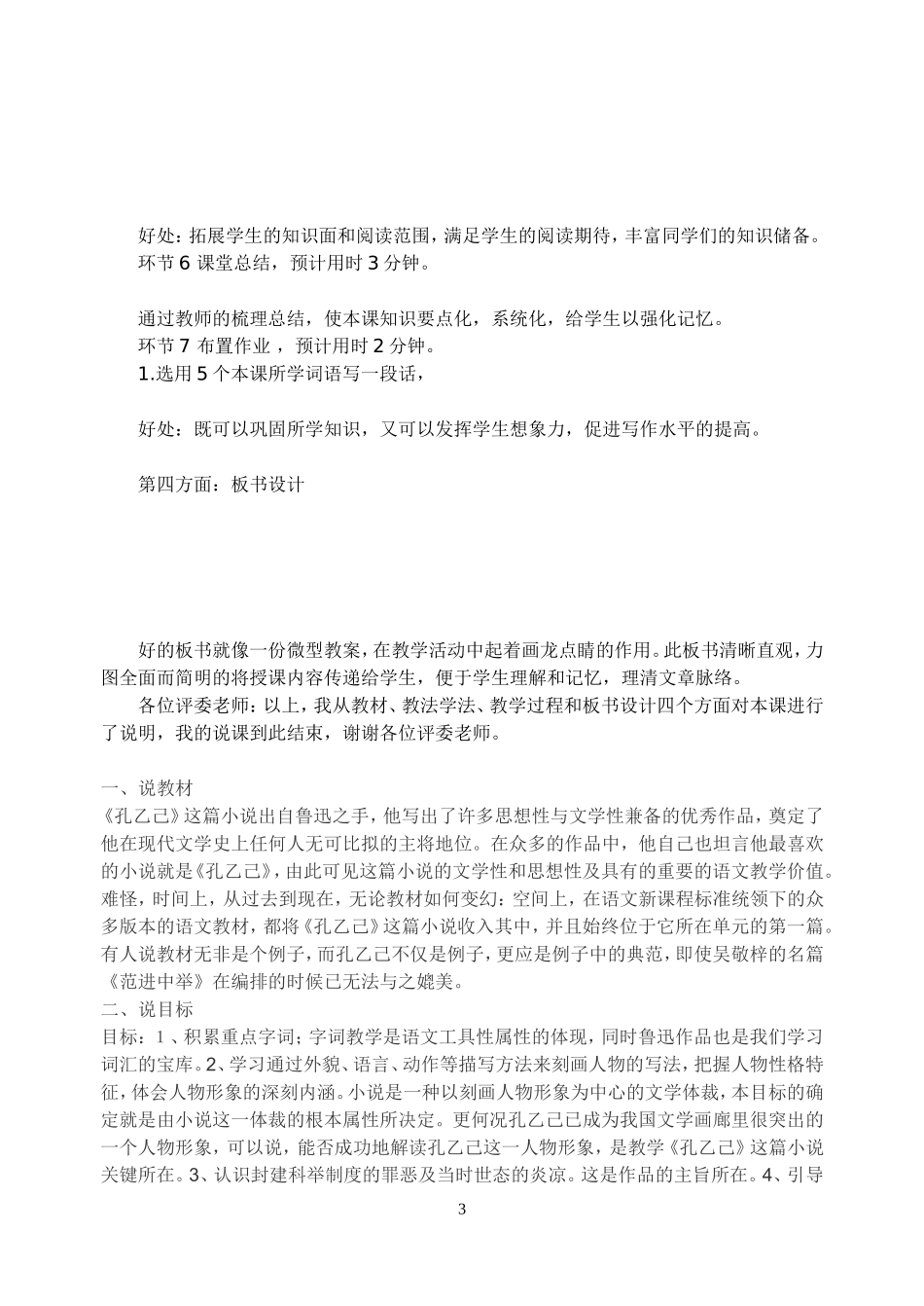初中语文说课稿范例精品_第3页