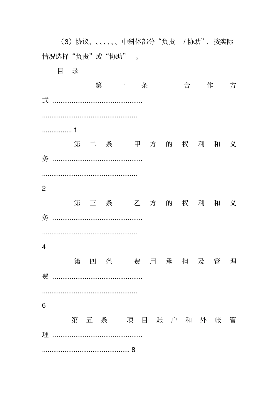 中石油劳动合同_第2页