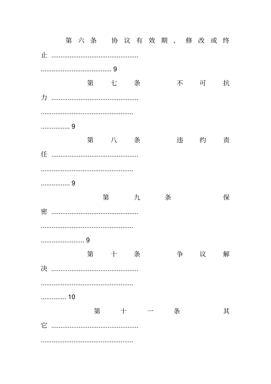 中石油劳动合同_第3页