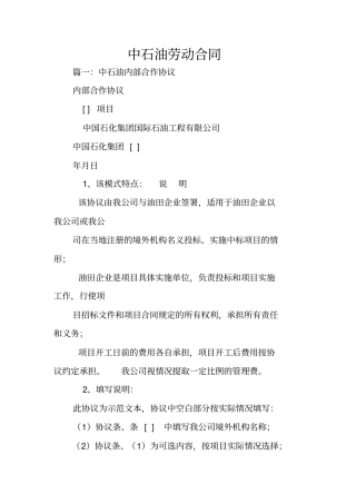 中石油劳动合同