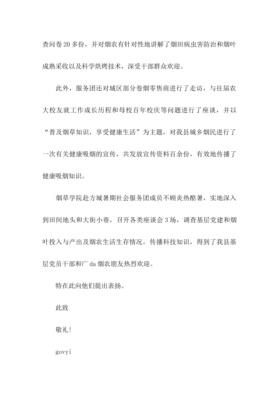 学生表扬信范文汇编9篇_第2页