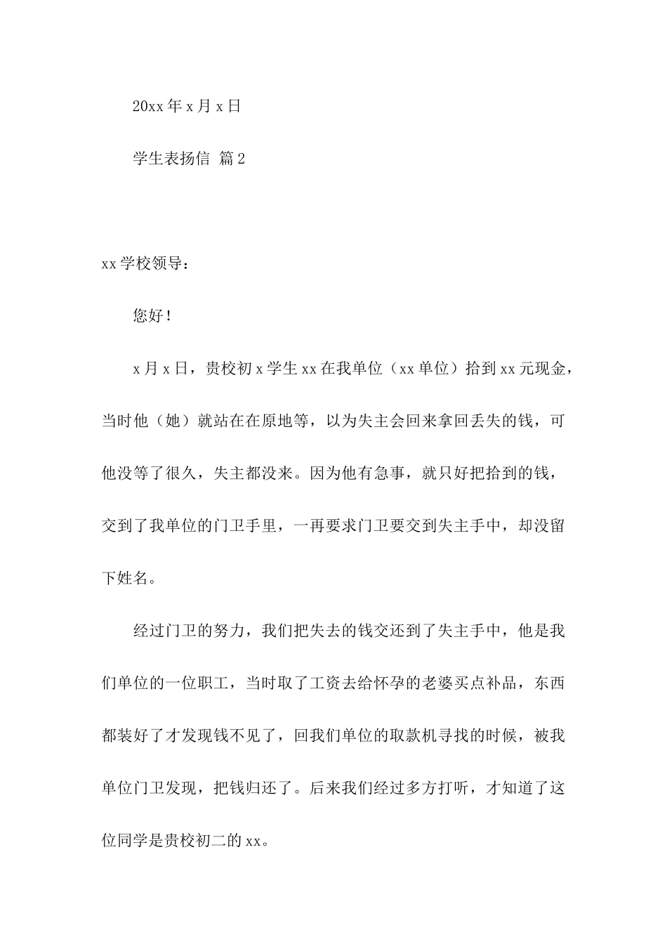 学生表扬信范文汇编9篇_第3页