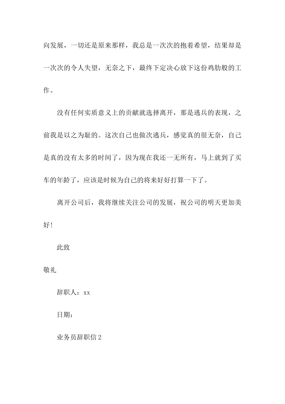 业务员辞职信(15篇) (3)_第3页