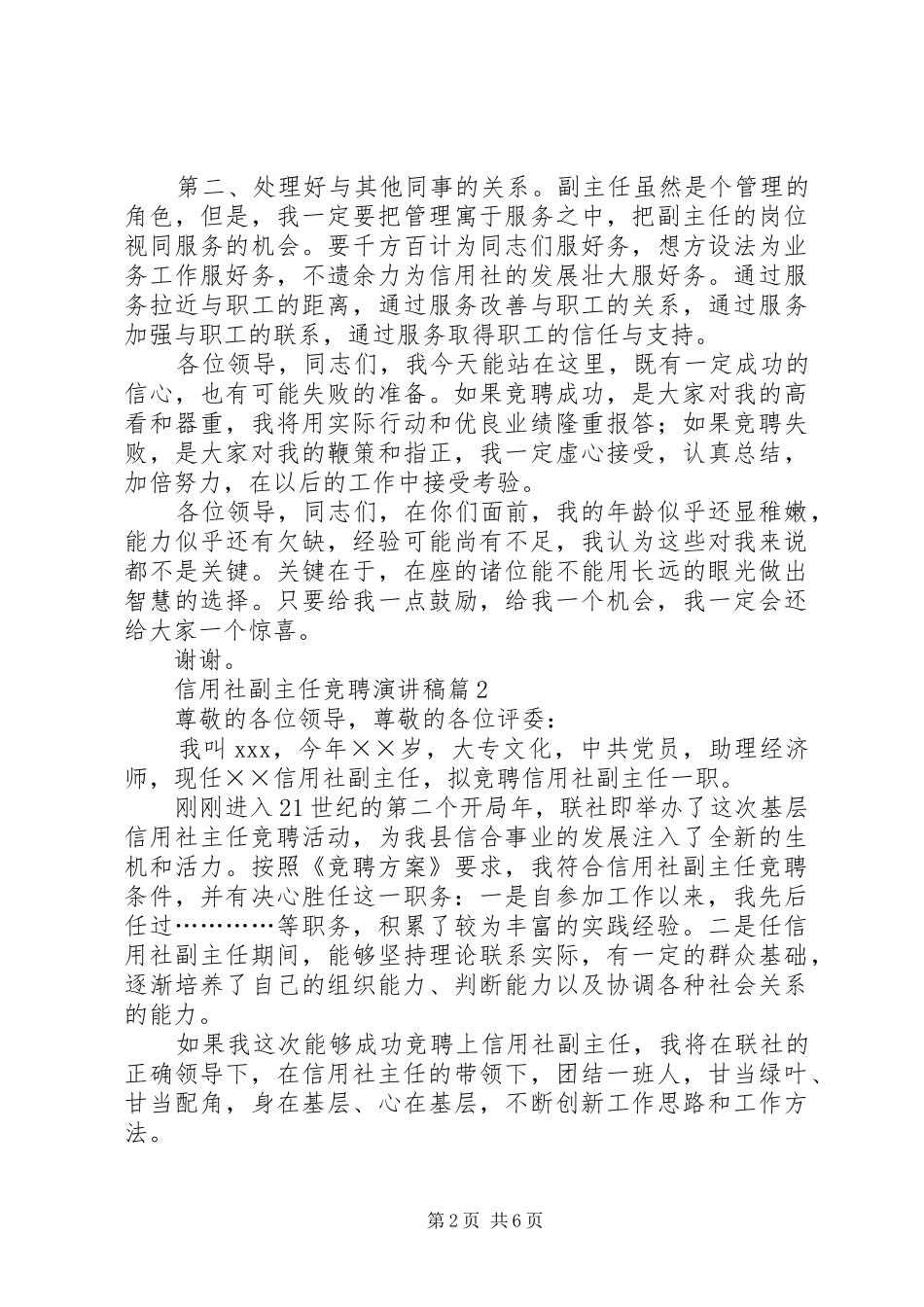 信用社副主任竞聘演讲稿_第2页