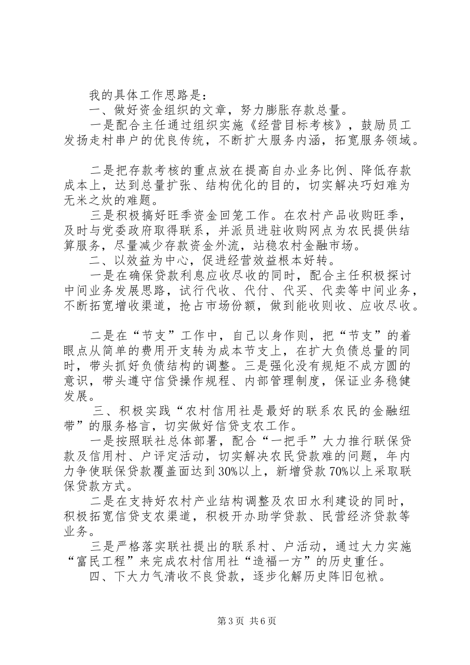 信用社副主任竞聘演讲稿_第3页