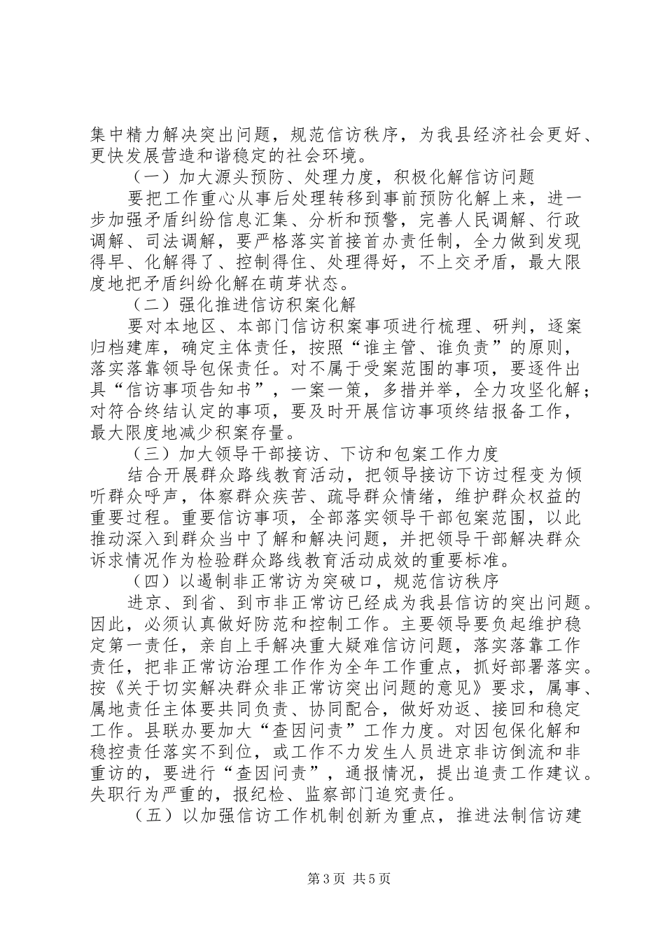 副县长在信访工作会议上的讲话_第3页