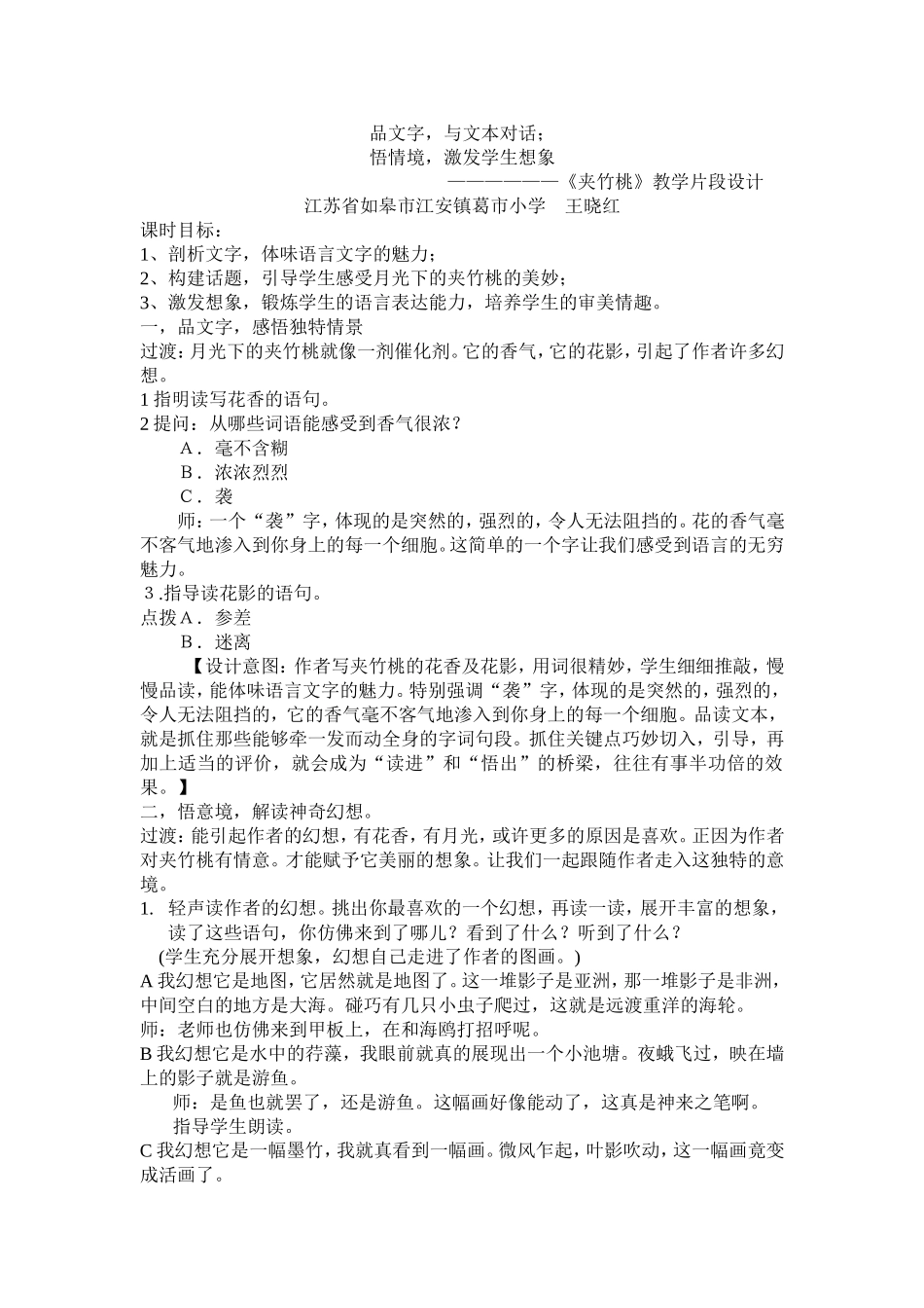 《夹竹桃》片段教学设计_第1页