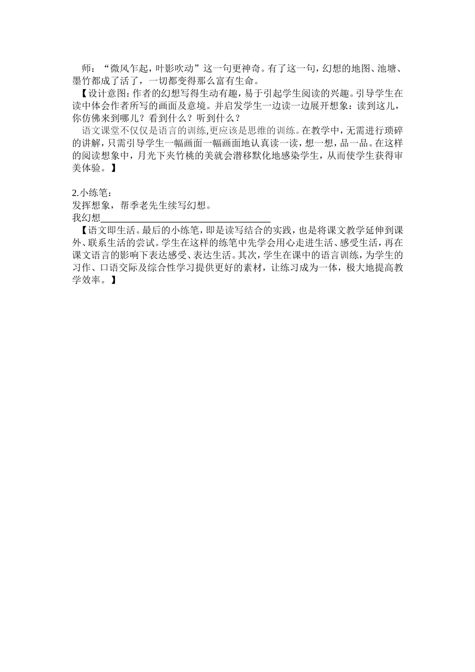 《夹竹桃》片段教学设计_第2页