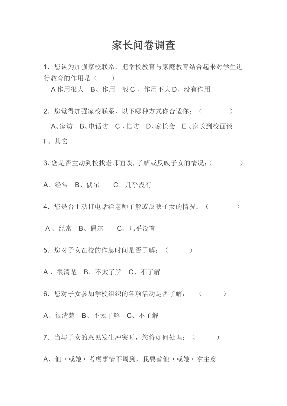 家长问卷调查_第1页