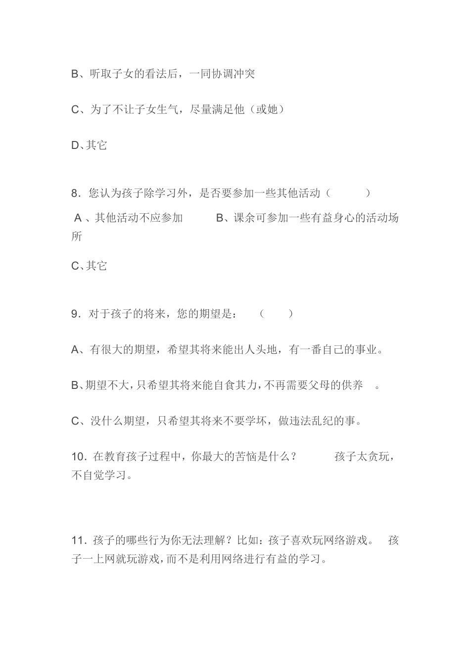 家长问卷调查_第2页