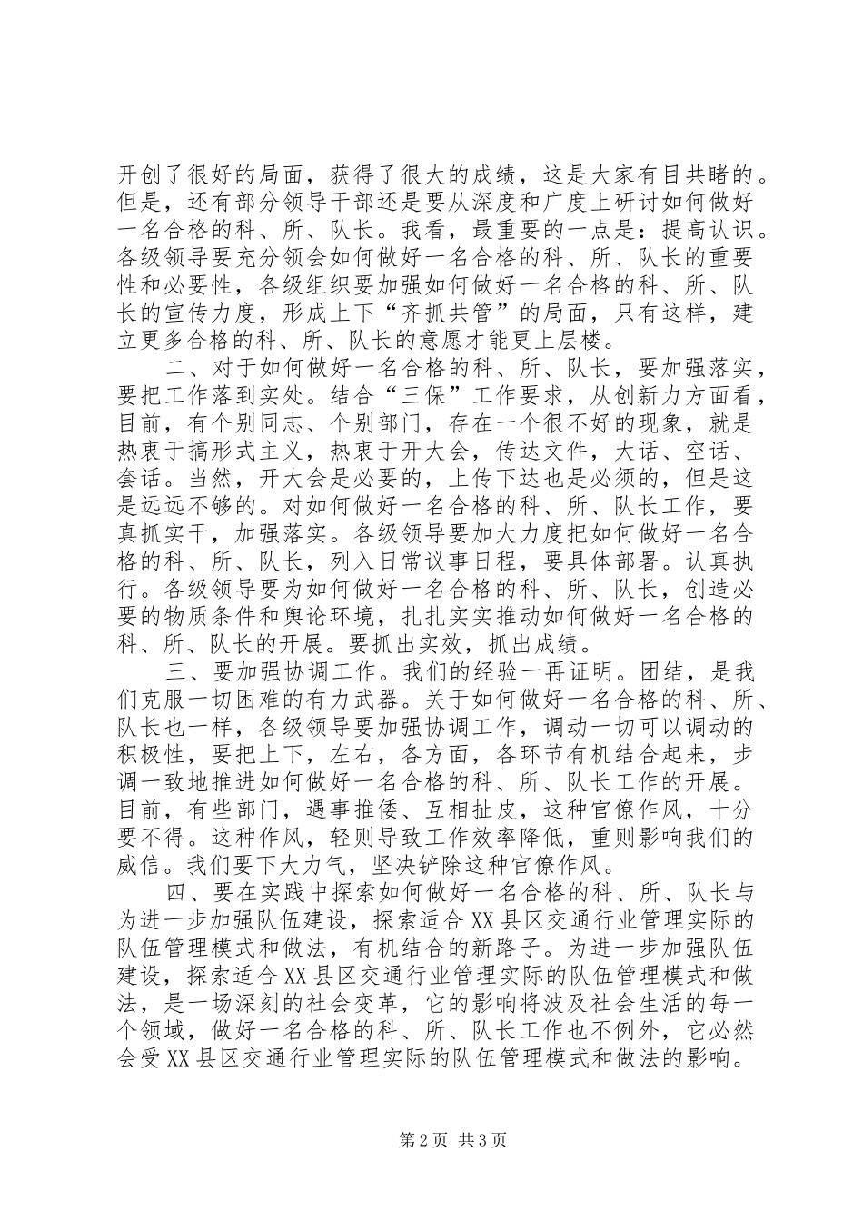 独家原创-交通局监督检查研讨会发言稿_第2页