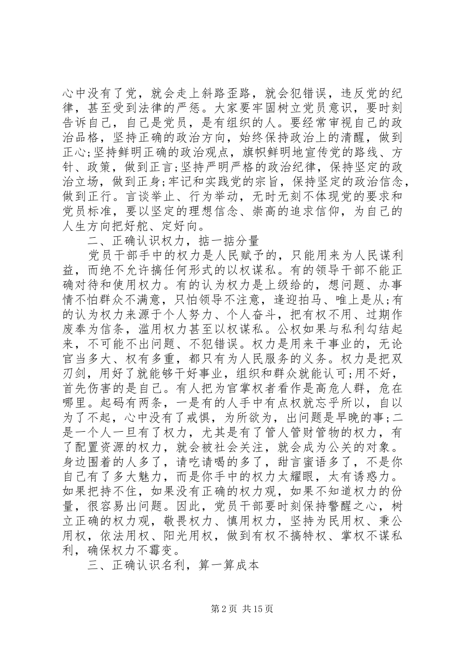 领导干部警示教育领导讲话_第2页