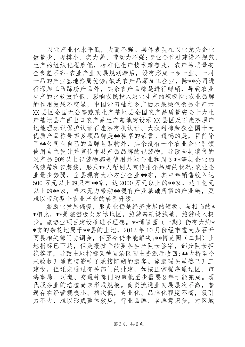 在全县工作务虚会上的动员讲话_第3页