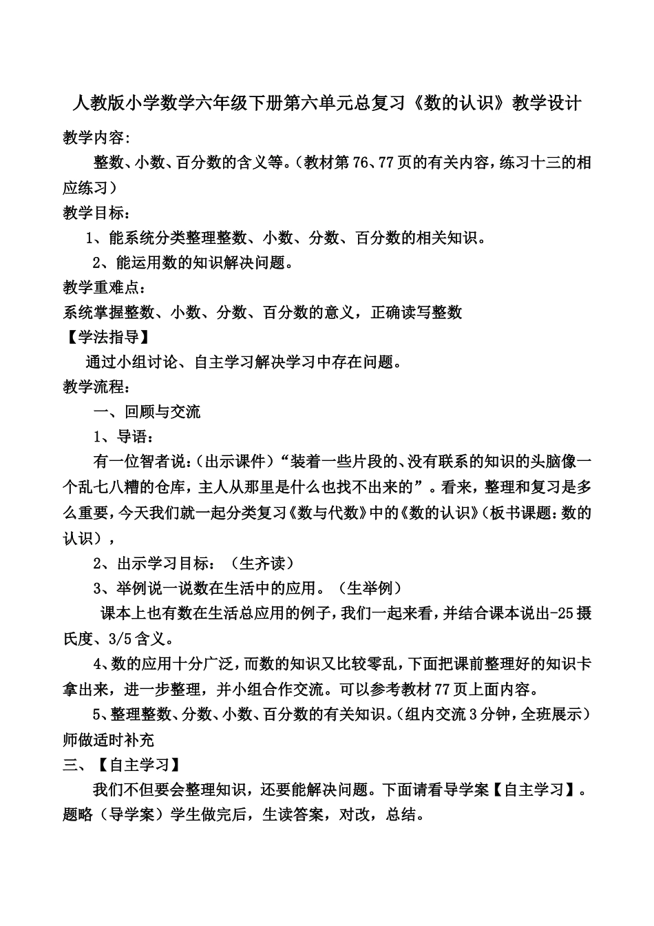 《数的认识》教学设计_第1页