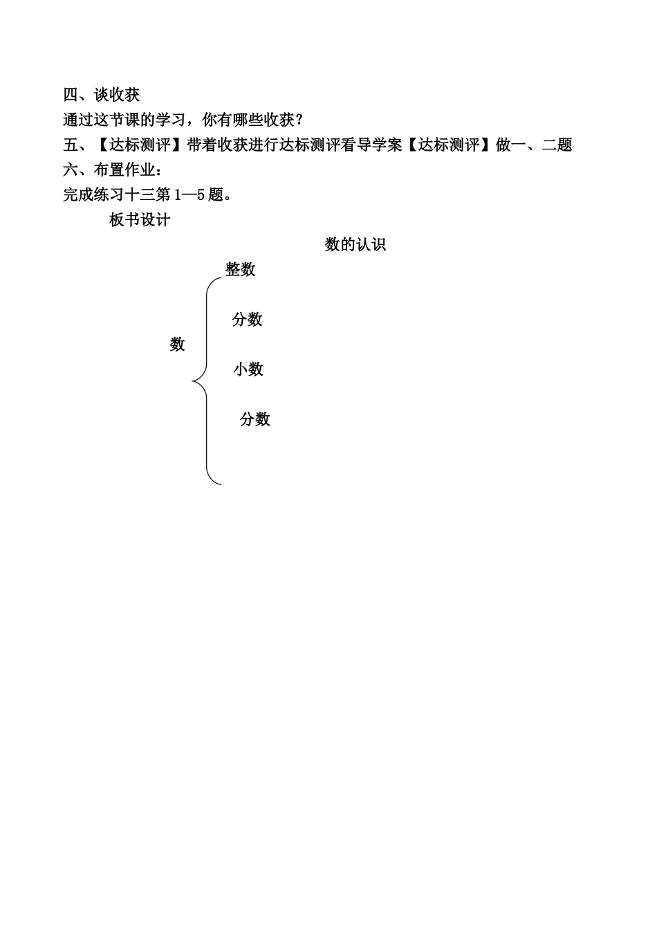 《数的认识》教学设计_第2页