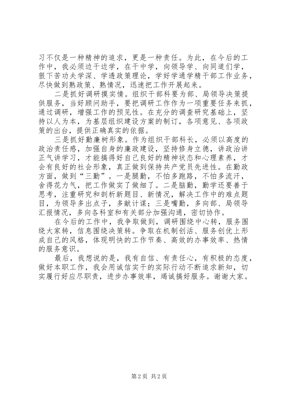 组织科长竞职演说词_第2页