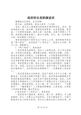组织科长竞职演说词