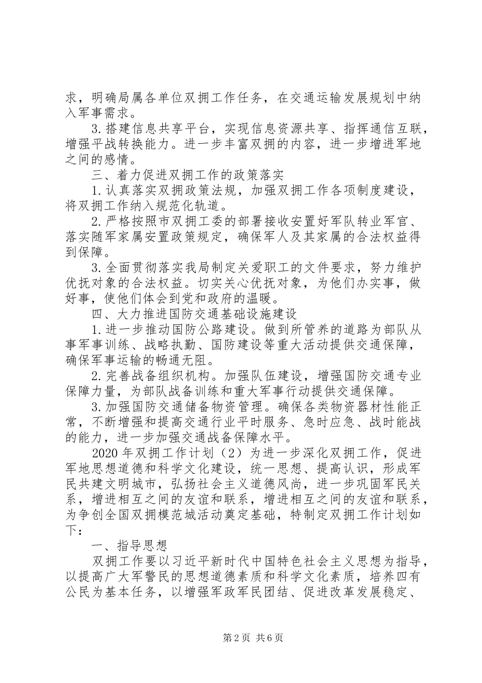 XX年双拥工作计划四篇_第2页