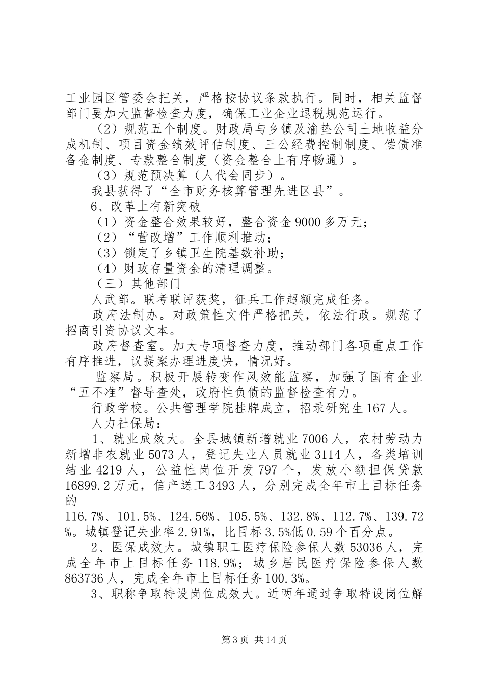 常务副县长在分管部门工作推进会上的讲话_第3页