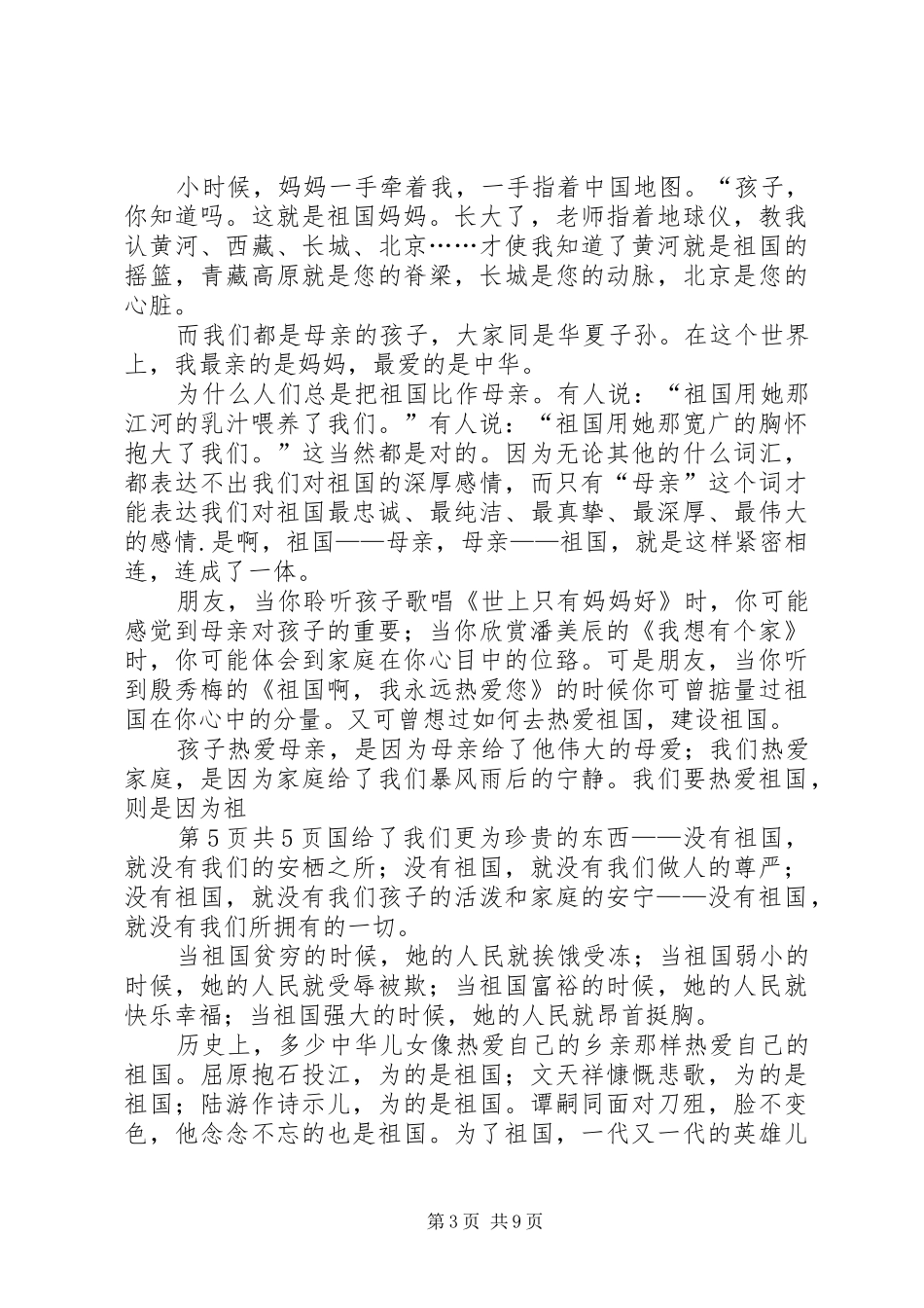 演讲稿怎样开场最精彩与演讲稿我爱祖国_第3页