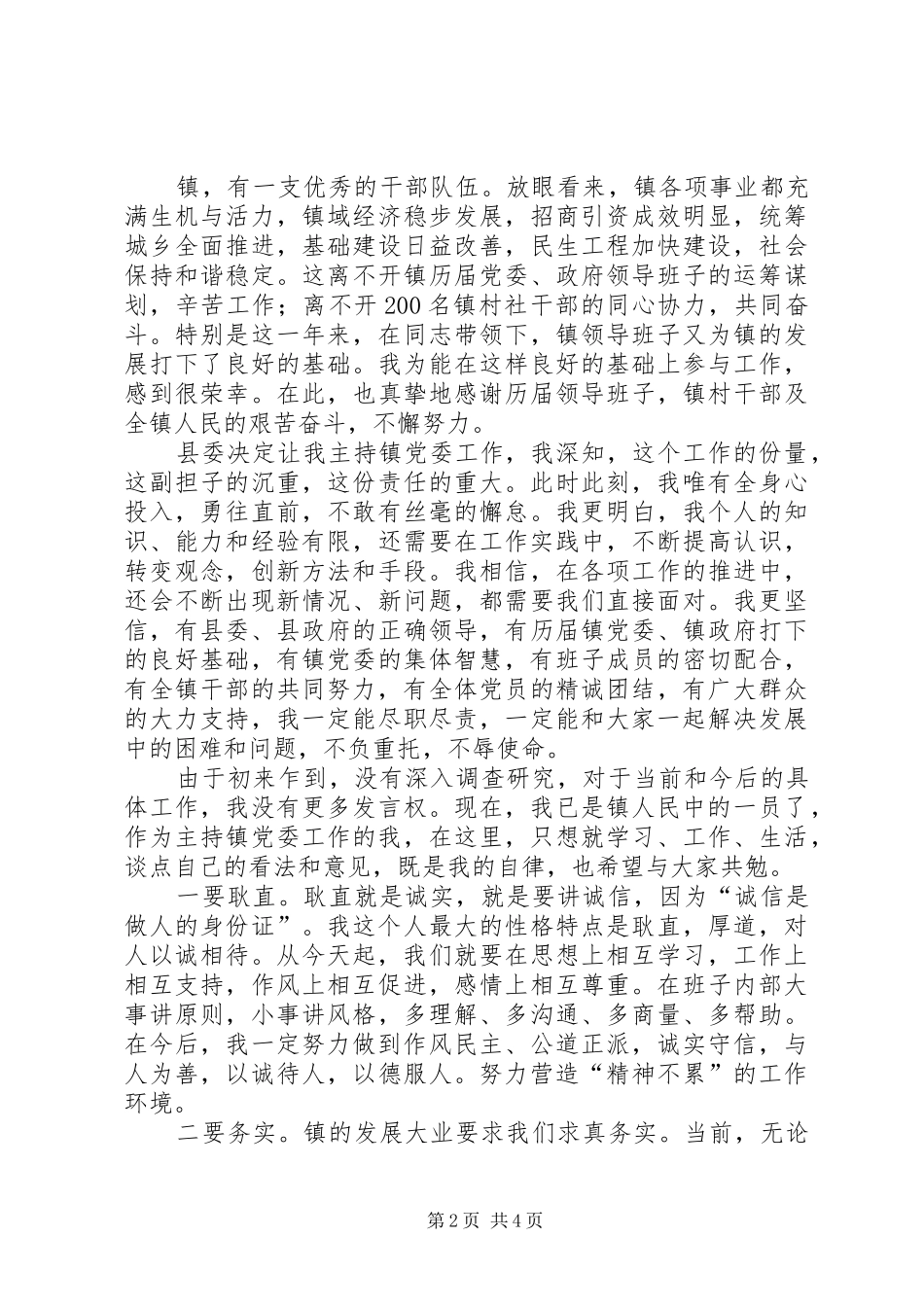基层党委书记年度就职发言材料_第2页