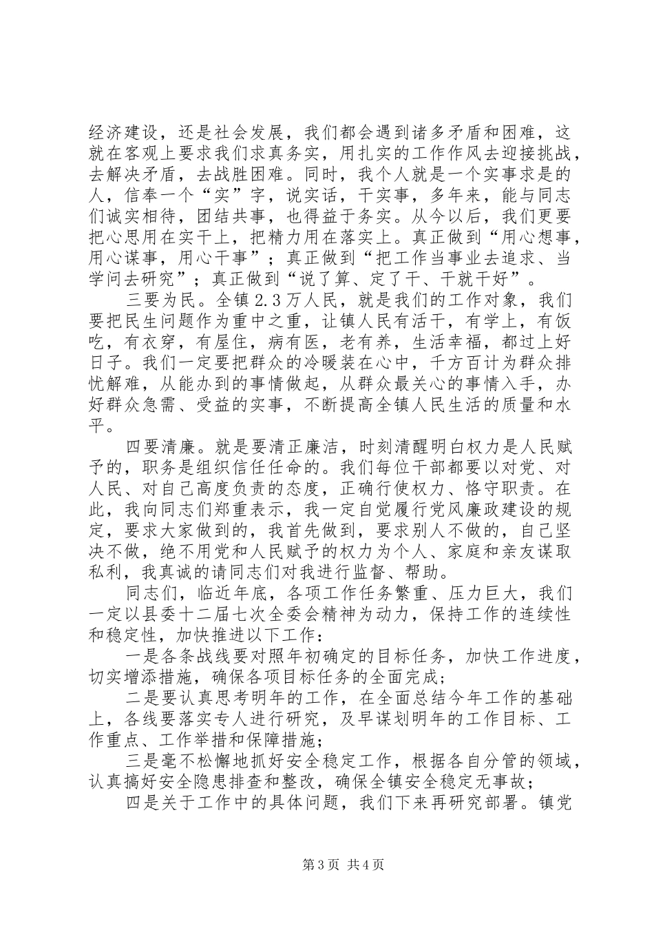 基层党委书记年度就职发言材料_第3页