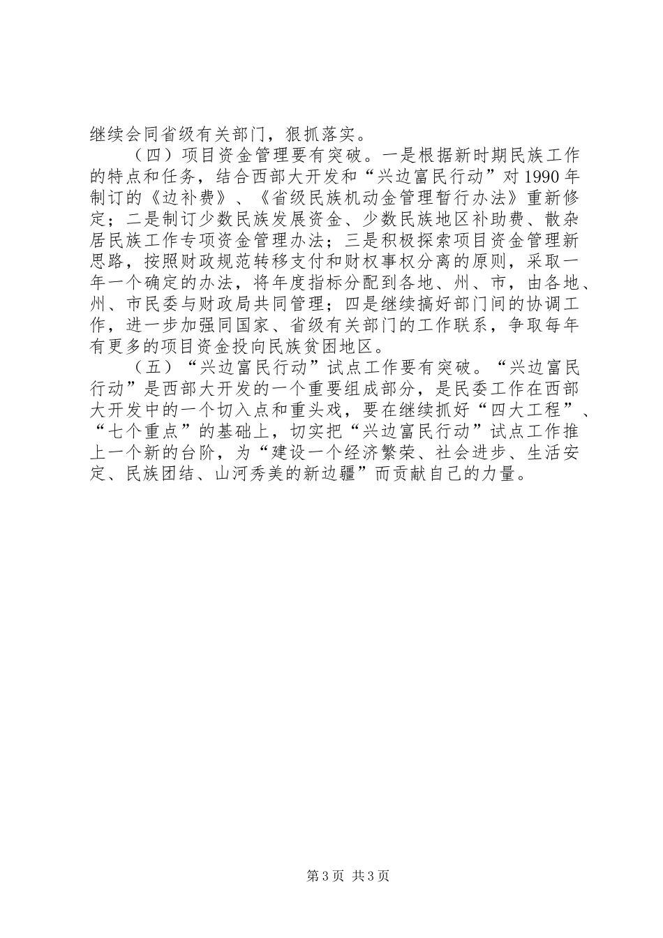 经济发展处处长竞职演讲稿_第3页