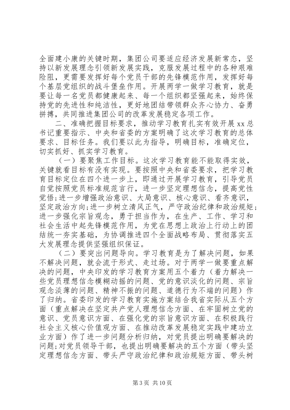 推荐两学一做教育常态化制度化会议讲话稿_第3页