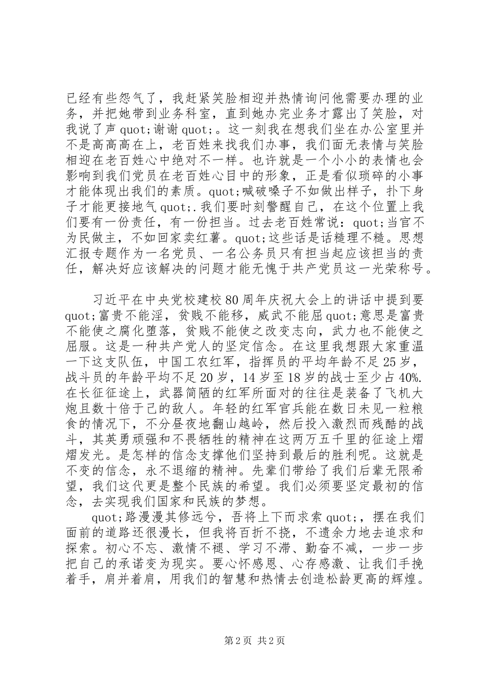 做合格党员争时代先锋演讲稿_第2页