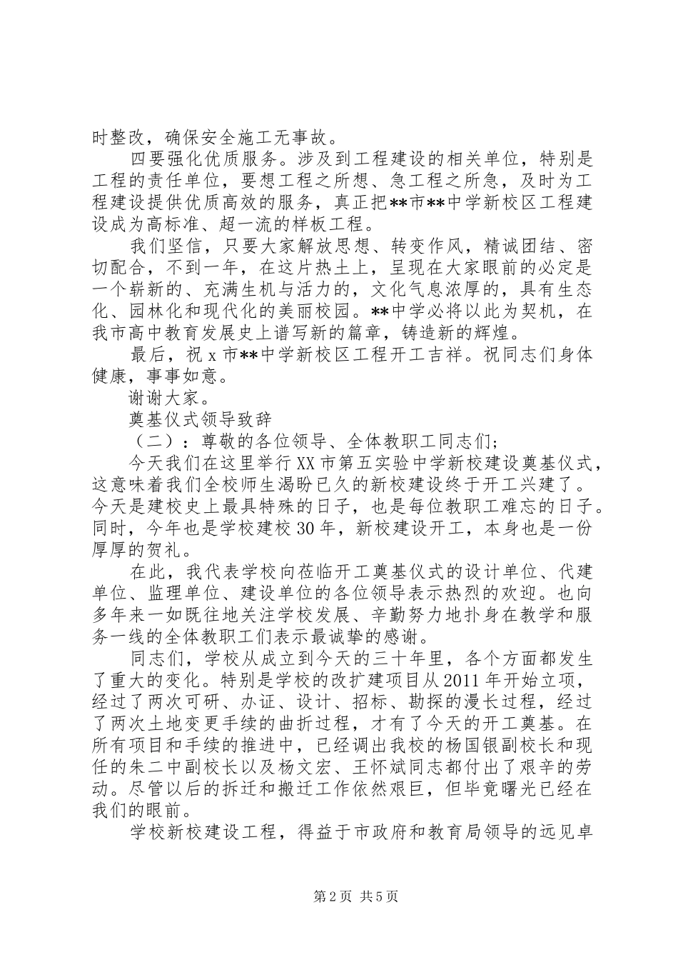 奠基仪式领导致辞_第2页